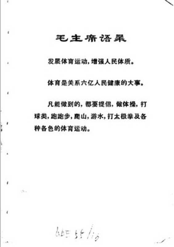 十万个为什么 体育（上海市出版革命组）（上海人民出版社）