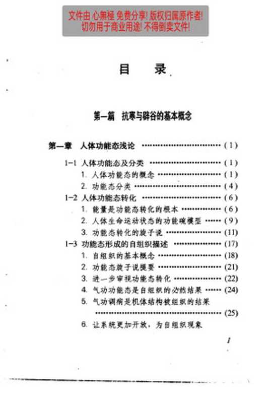 气功抗寒与服气辟谷——呼唤人体生命春天（郭善儒  杨素范  刘海荣）