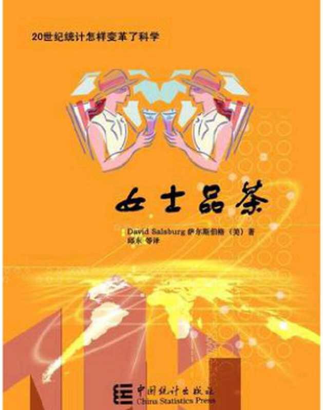 女士品茶（家萨尔斯伯格 [家萨尔斯伯格]）（epub掌上书苑 2010）