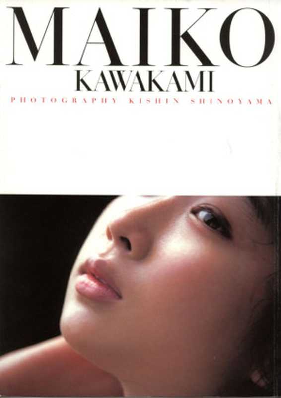 川上麻衣子（2001.2）（篠山紀信）（2001）