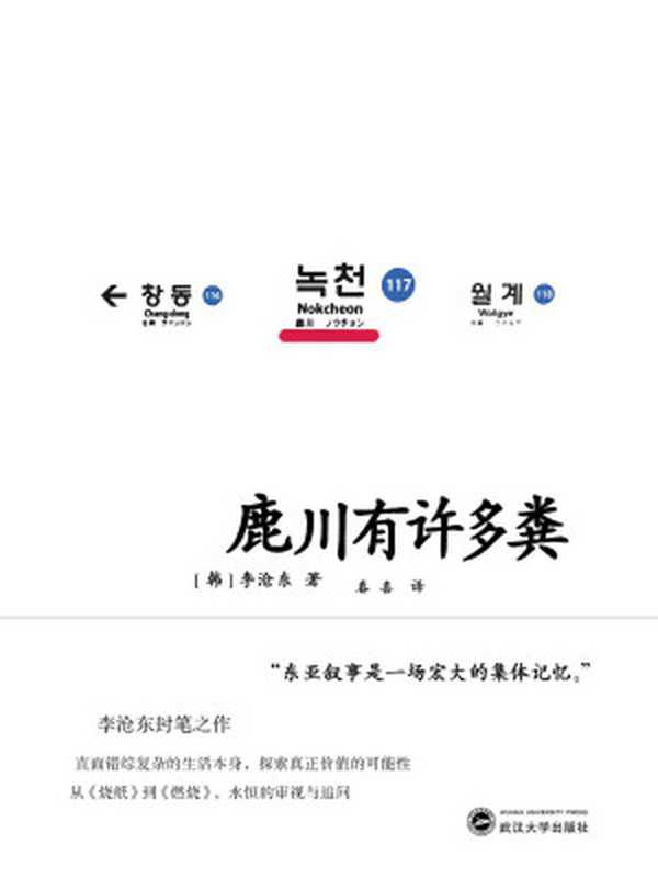 NokcheonHasFieldsofShit(ChineseEdition)（李滄東이창동）（2022）