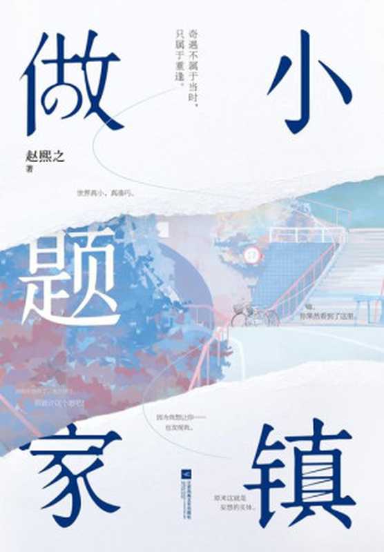 小镇做题家（赵熙之）（2022）