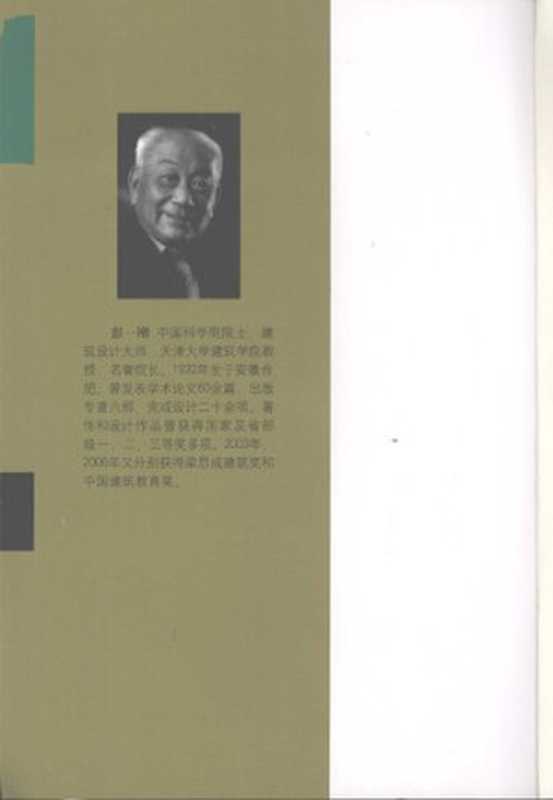 建筑空间组合论  （第三版）（彭一刚）（中国建筑工业出版社 2008）