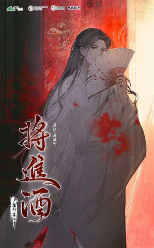 Ballad of Sword and Wine  Qiang Jin Jiu [Completed]（Tang jiuqing）（2022）