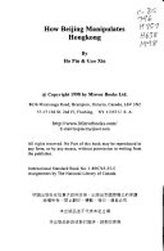 北京如何控制香港(何頻 高新)(明镜出版社 1998)