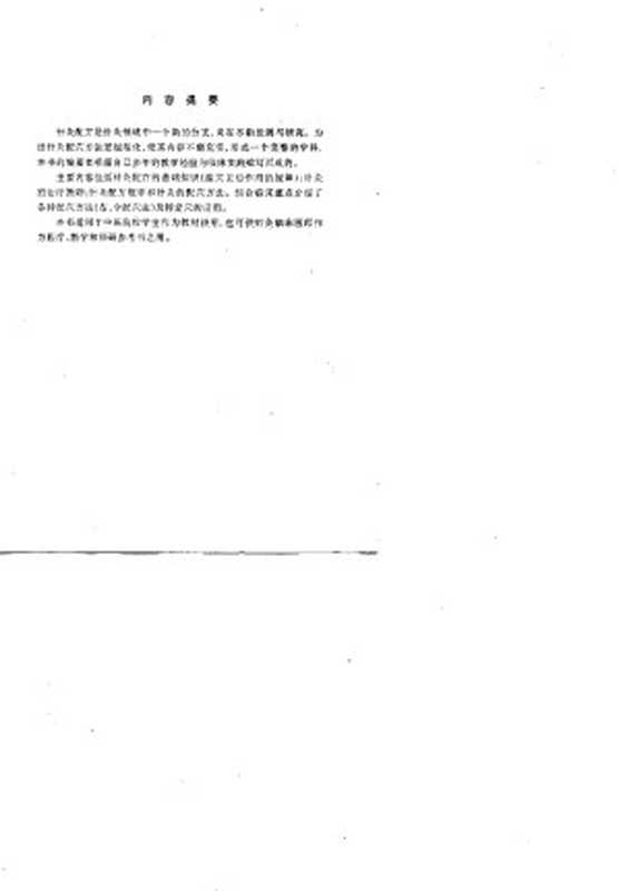 针灸临床配方手册（于致顺包向阳）（2009）