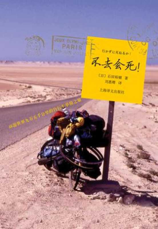 不去会死！（[日] 石田裕辅）（2010）