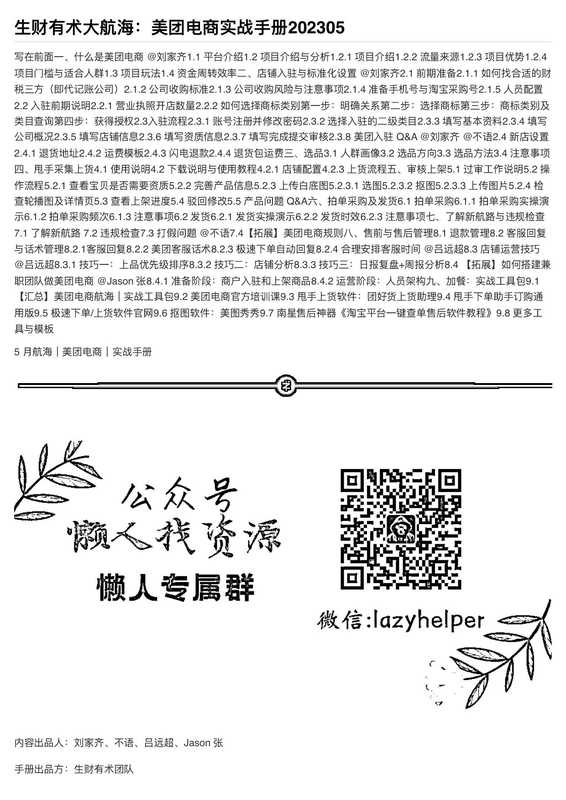 生财有术大航海美团电商实战手册202305（ixinzhi）（iBookerxinzhi）