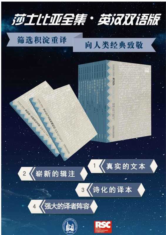 莎士比亚全集 (外研社英汉双语版·共39册)（莎士比亚）（外语教学与研究出版社 2016）