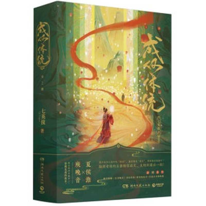 成何体统(七英俊)(湖南文艺出版社 2022)