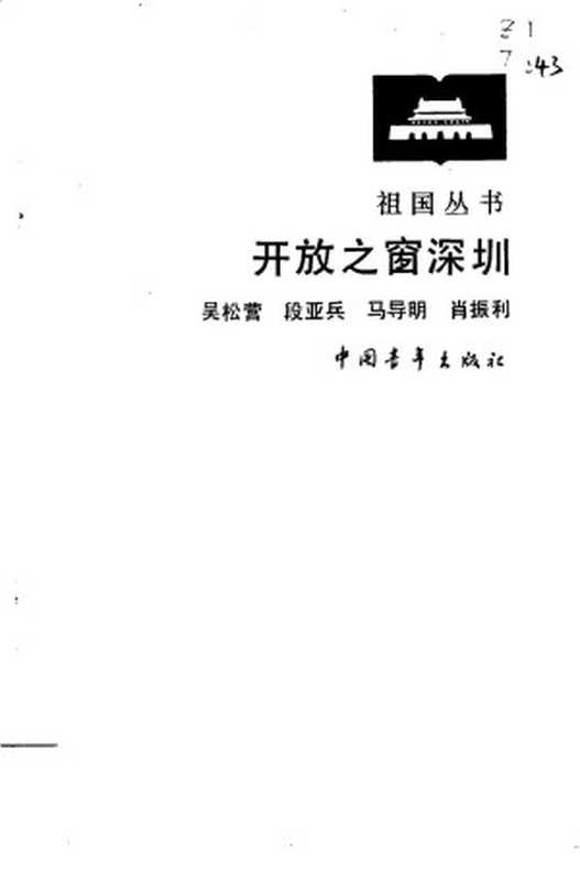 开放之窗深圳 1985.12(Unknown)