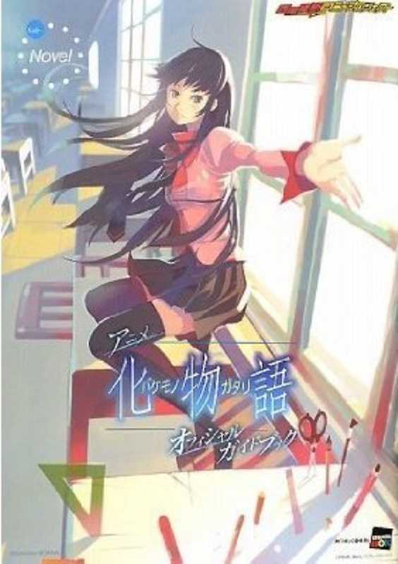 化物语官方短篇（西尾维新）（2012）