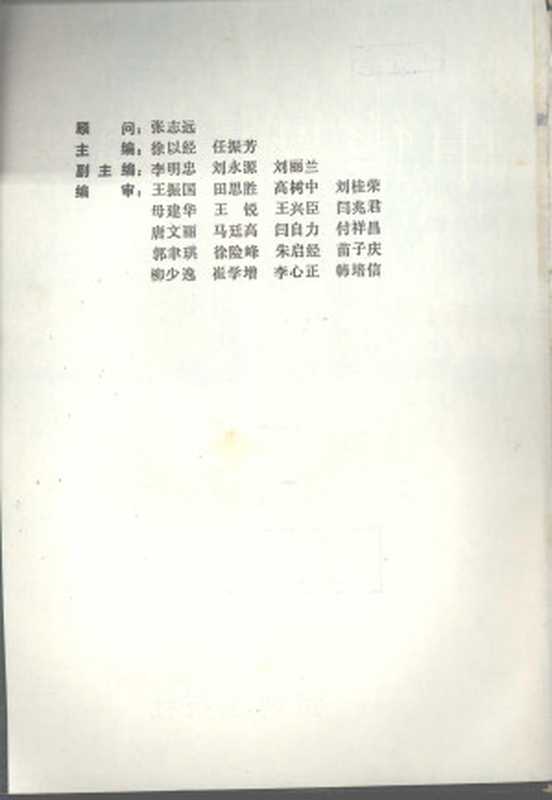 中华易医荟萃（徐以经主编）（2010）