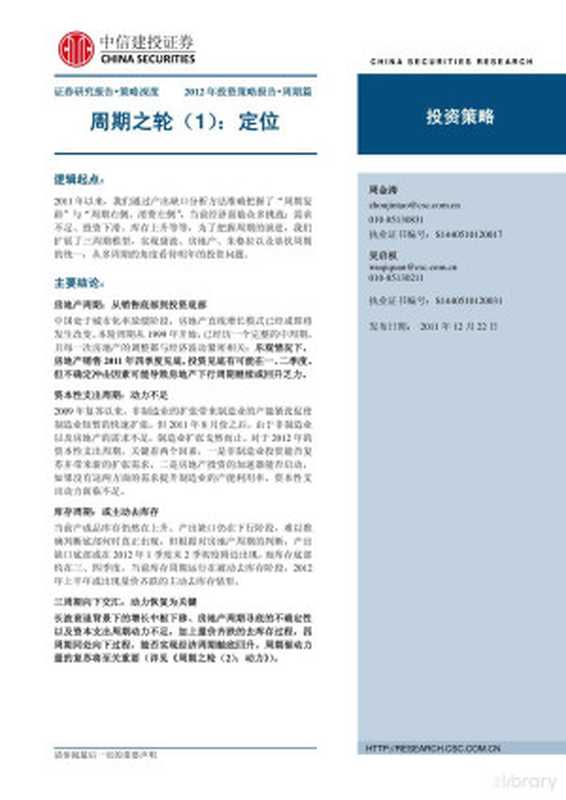 周金涛经典系列报告合集(1500页 6大专题)(周金涛)