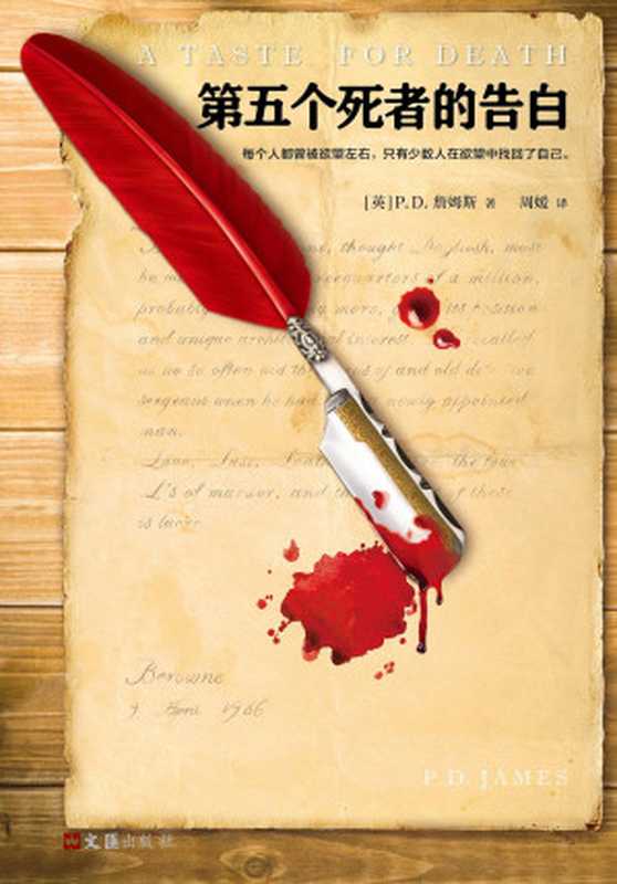 第五个死者的告白（P.D.詹姆斯）（旭仔（httpswww.xuzai.com）2019）