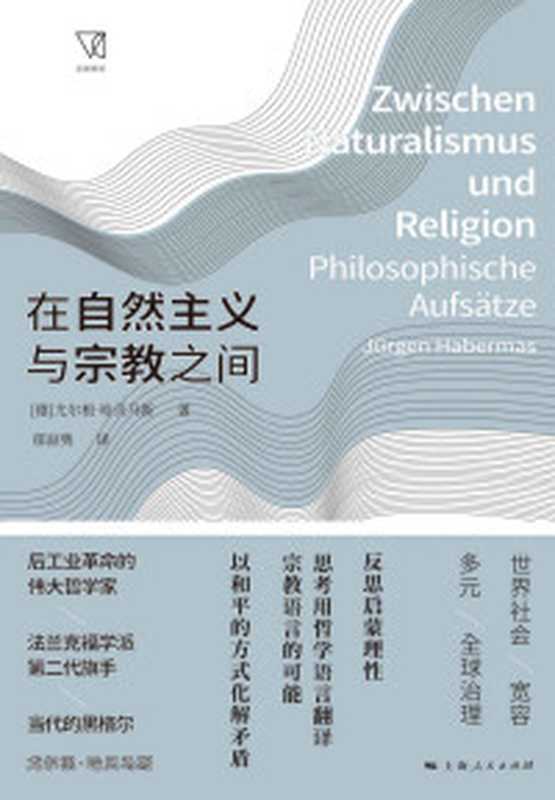 思想的假死（[德]彼得·斯洛特戴克）（南京大学出版社 2024）