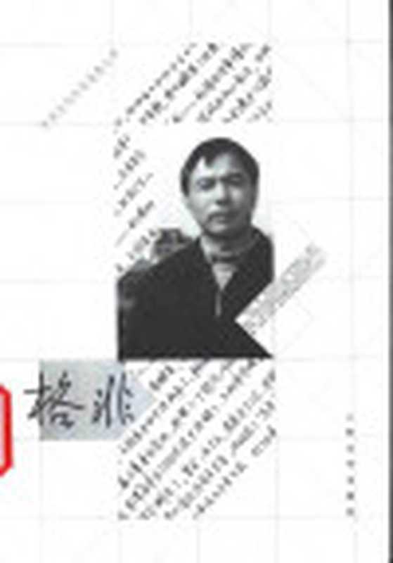 格非文集(格非)(2000)