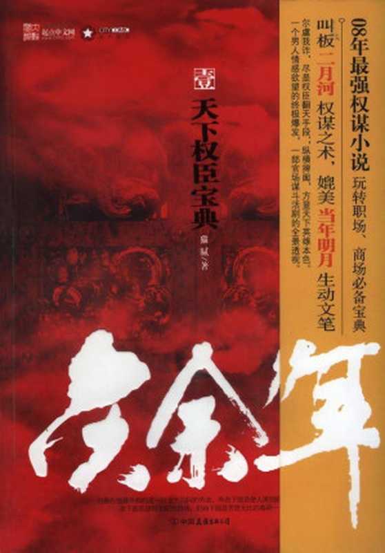 庆余年(精校版）（猫腻 [猫腻]）（益书网www.kindbook.cn 2010）