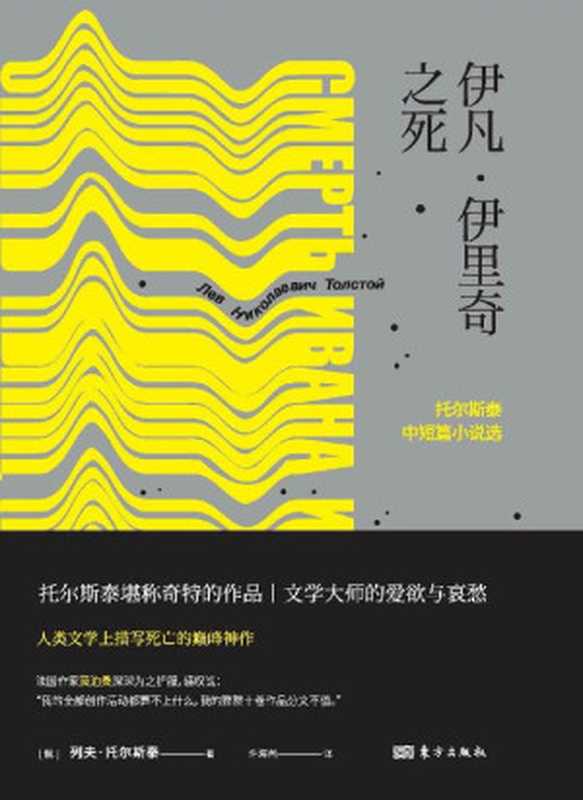 伊凡·伊里奇之死（列夫·托尔斯泰[列夫·托尔斯泰]）（2017）