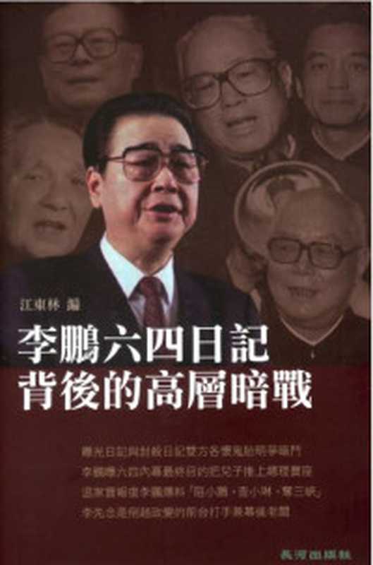国是忧思录(杜导正)(天地圖書 2012)