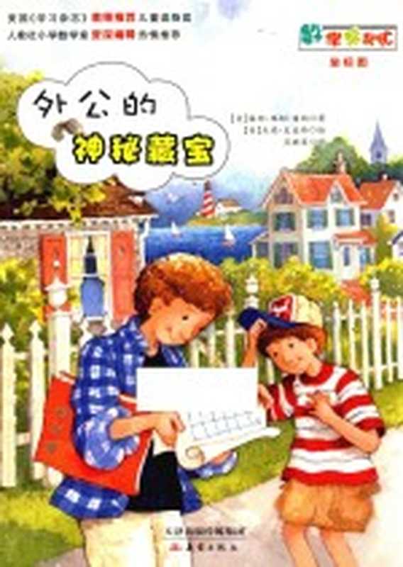 小数点大闹整数王国——数学童话（李毓佩）（1981）