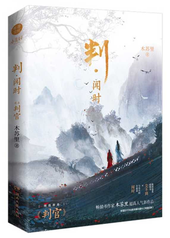 判官(木苏里)(2023)