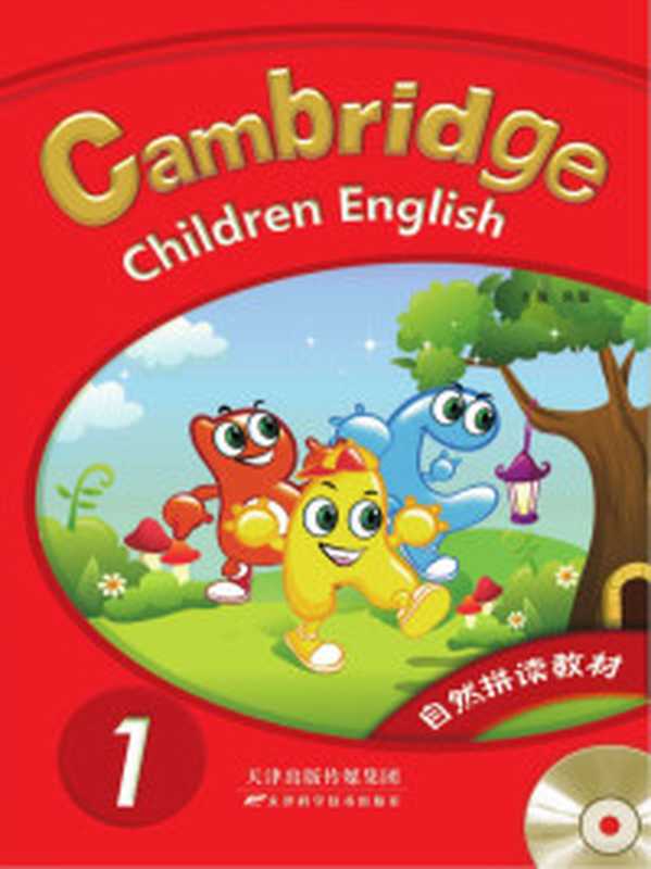 自然拼读教材 1 = Cambridge Children English(鍚撮湠涓荤紪 Pdg2Pic 吴霞主编)(天津市 天津科学技术出版社 2017)