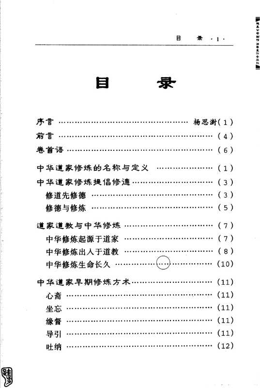 修道功法入门.pdf（修道功法入门.pdf）