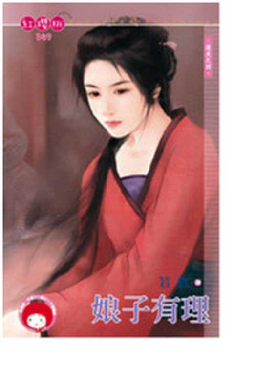 欢喜债（笑佳人）