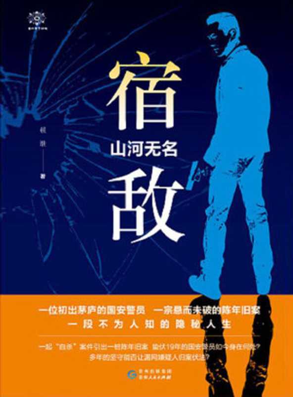 宿敌-山河无名（赖继）