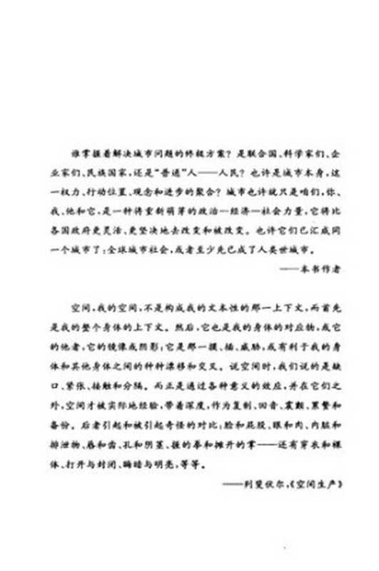 人类世与平台城市城市哲学1（陆兴华）（同济大学出版社2021）