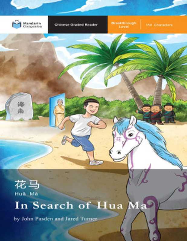 In Search of Hua Ma (Mandarin Companion)(John Pasden Jared Turner)(Mind Spark Press LLC 2019)