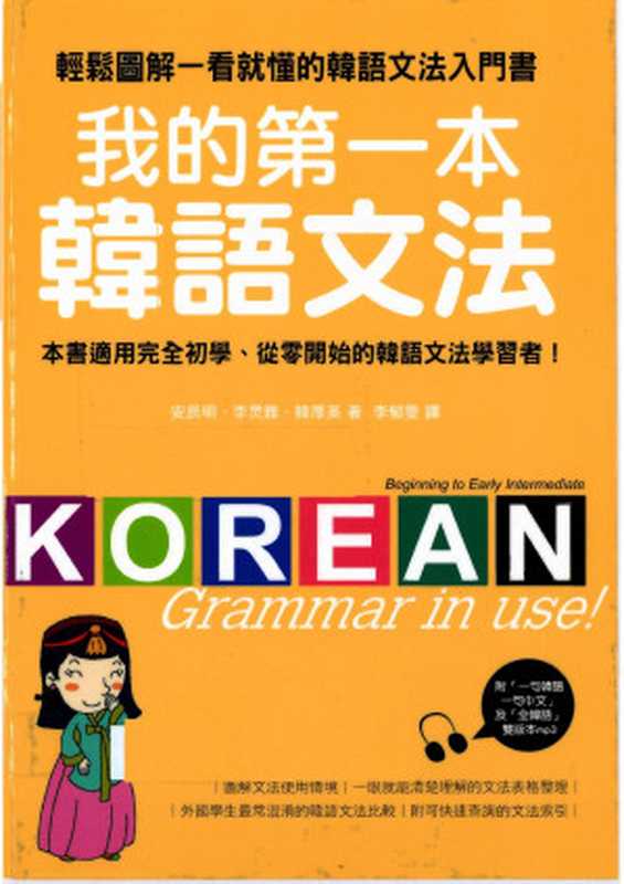 我的第一本韓語文法初級篇（安辰明）（出版社國際學村2020）