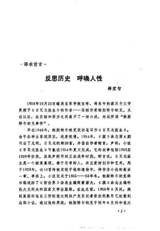 日瓦戈医生(帕斯捷尔纳克)(1985)