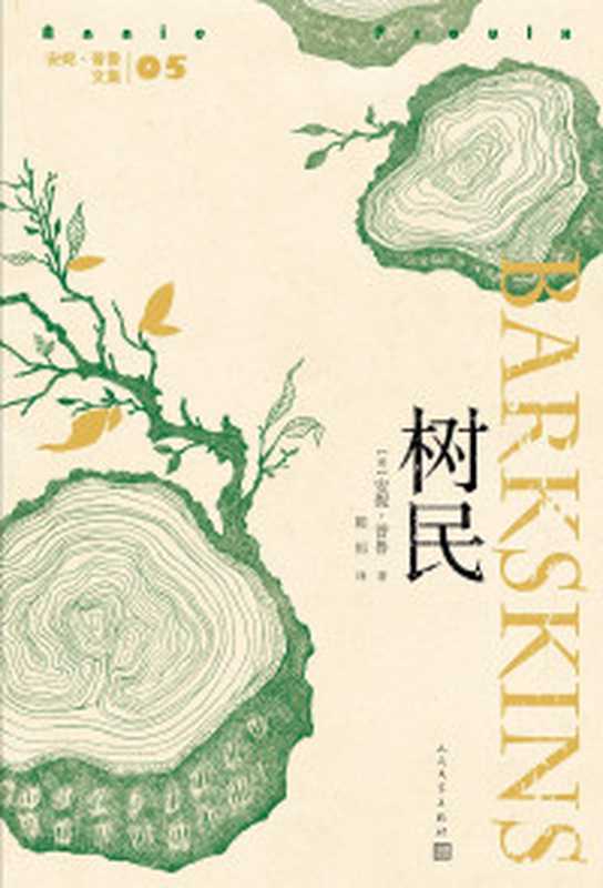 听风八百遍 才知是人间(史铁生 等)(华中科技大学出版社)