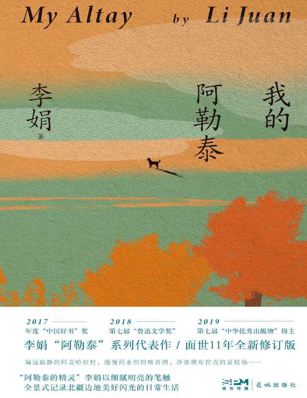 我的阿勒泰(李娟)(www.huibooks.com 2022)