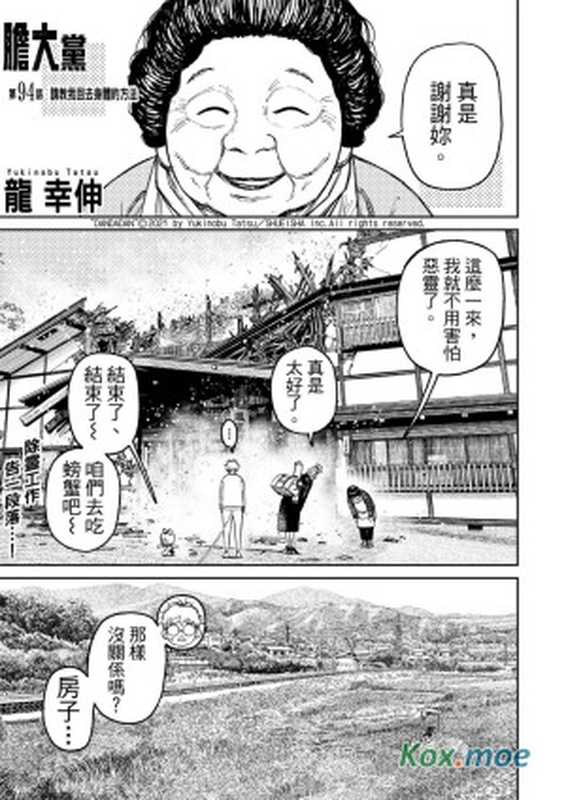 膽大黨 - 話094-102(龍幸伸)(2023)