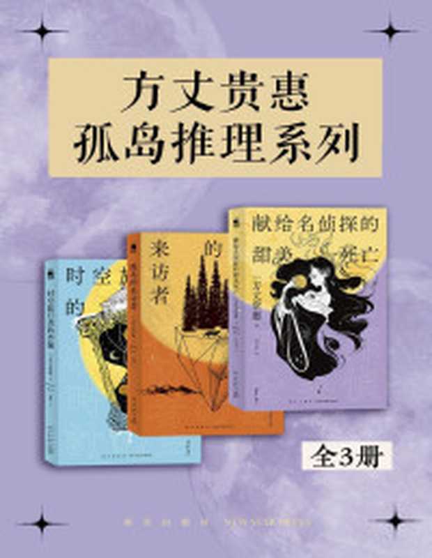 我之为我只在异人处众说木心（木心逝世十周年之际再看三十余位特邀学者笔下的木心；展示木心研究成果回顾木心生平细节）（夏春锦唐芳）（领读文化湖南人民出版社2022）