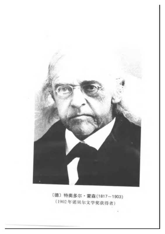 罗马风云（蒙森）