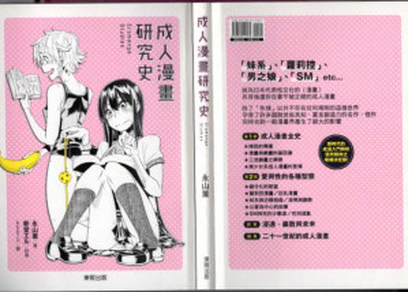 成人漫畫研究史(永山薰)(台灣東販2020)