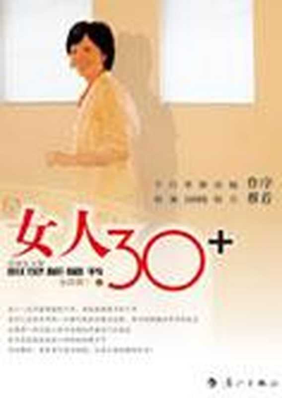 30岁女人的心灵能量书 女人30+（金韵蓉）（COAY.COM）