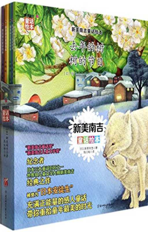 小狐狸买手套（锛堟棩锛夋柊缇庡崡鍚夎憲  （日）新美南吉著；高红梅译  Pdg2Pic）（长春 北方妇女儿童出版社 2014）