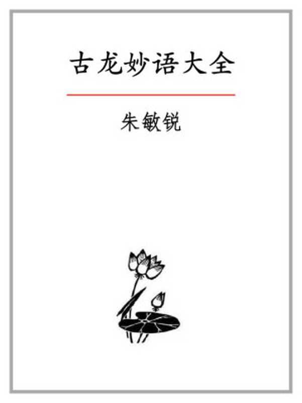 古龙妙语大全