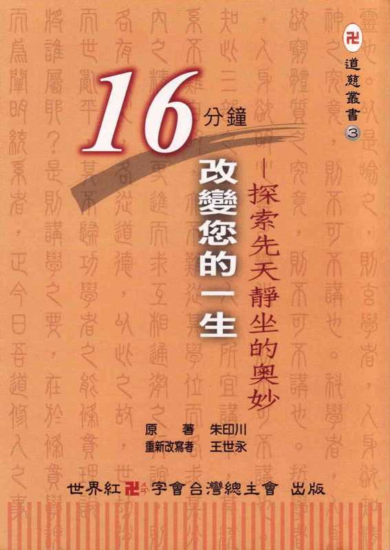 先天靜坐法的奥妙.pdf.pdf(先天靜坐法的奥妙.pdf.pdf)