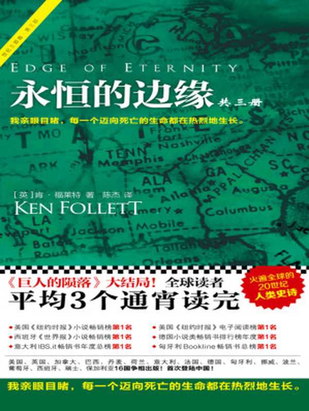 永恒的边缘（肯·福莱特）（出版社2017）
