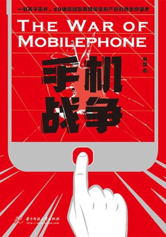 手机战争（余盛）（2020）