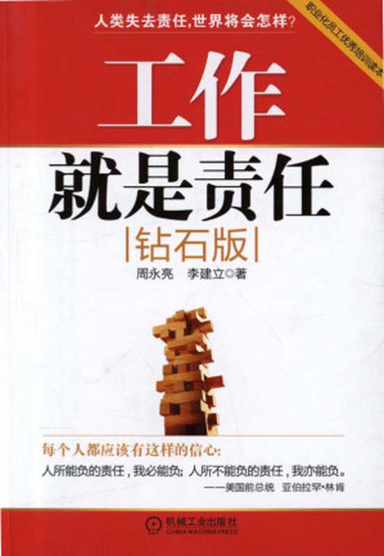 工作就是责任（钻石版）.pdf（工作就是责任（钻石版）.pdf）