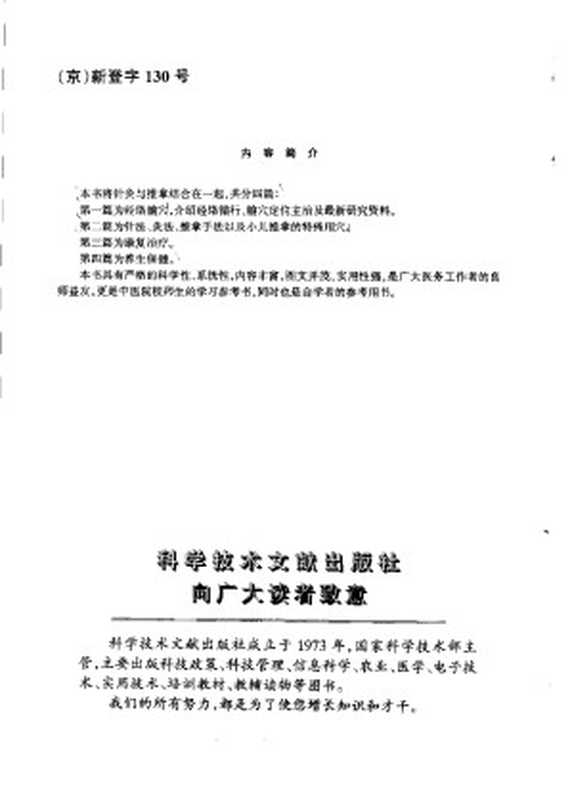 针灸推拿全书(李学武主编)(2009)