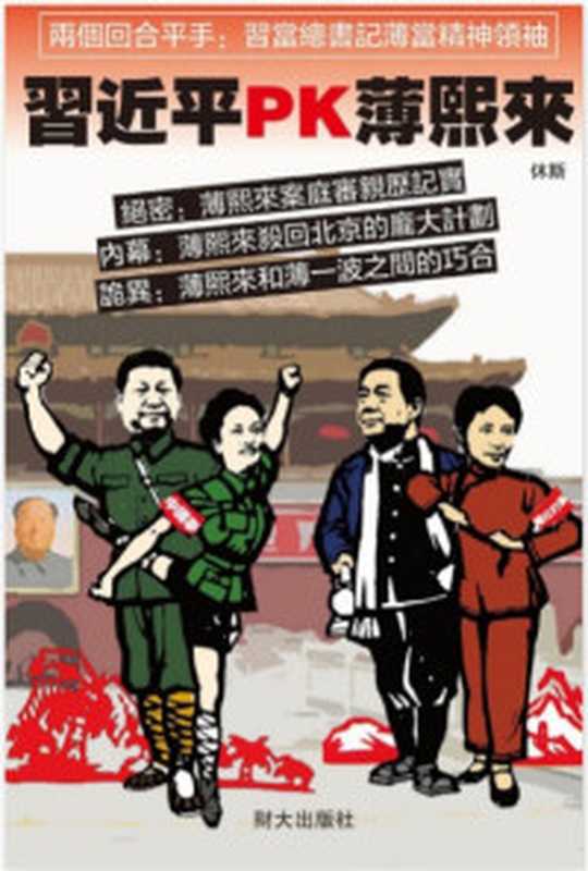 暴政·烽烟·屠城（ 叶知秋）（文藝書屋 1989）