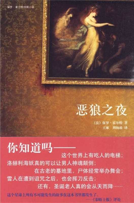 恶狼之夜（[法]保罗·霍尔特 [[法]保罗·霍尔特]）（epub掌上书苑 2013）